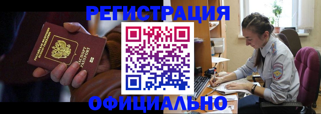 временная регистрация для всех в Абакане