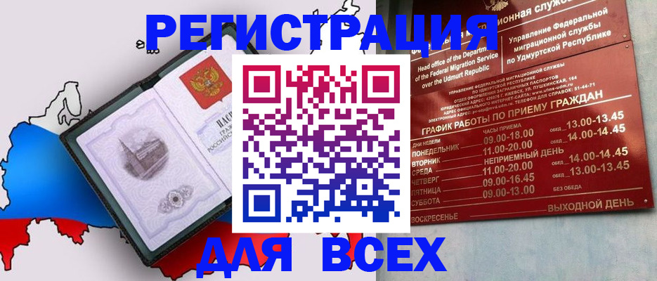 временная регистрация надежно в Абакане