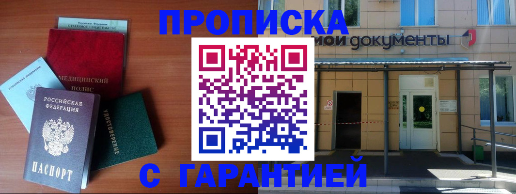 временная регистрация собственник в Абакане