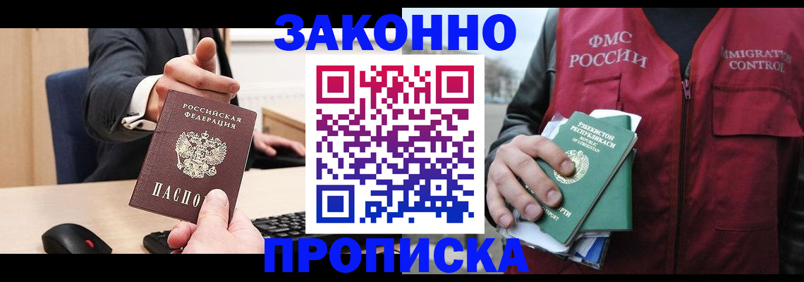 временная регистрация гарантия в Абакане