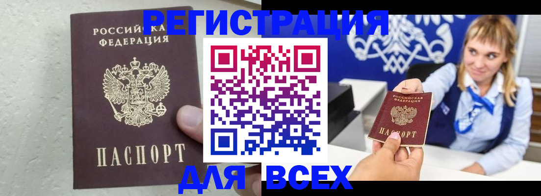 купить прописку в Абакане