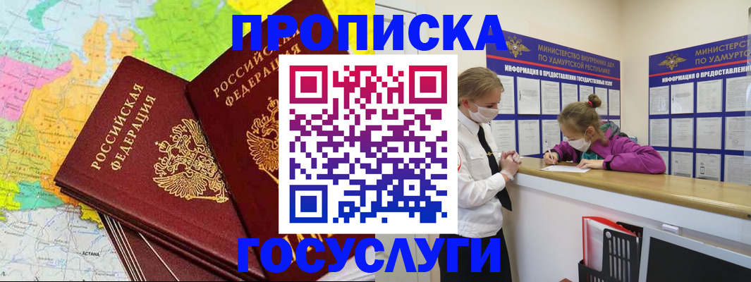 временная регистрация 2025 в Абакане