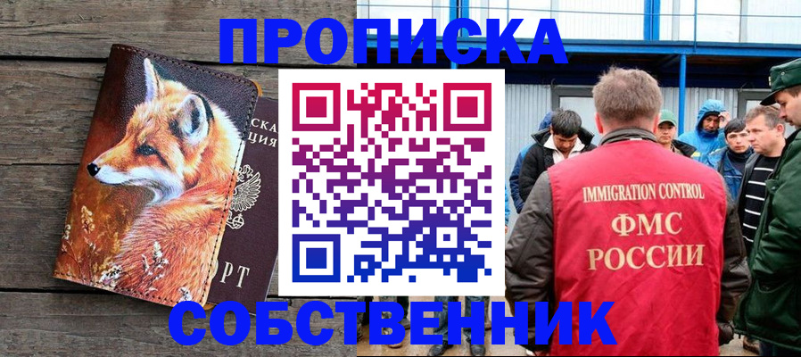 прописка паспорт в Абакане