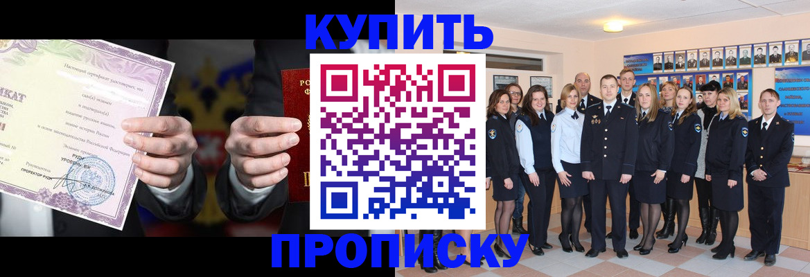 прописка для школы в Абакане